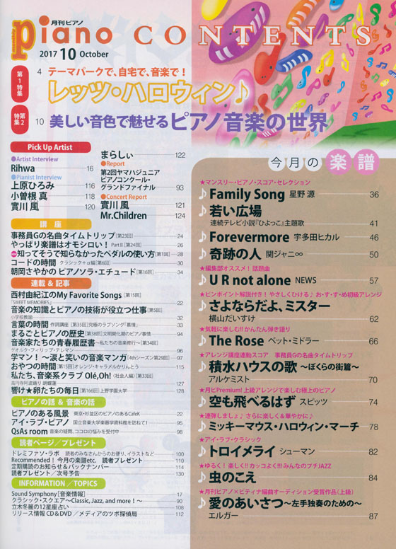 Monthly Piano 月刊ピアノ 2017年10月号