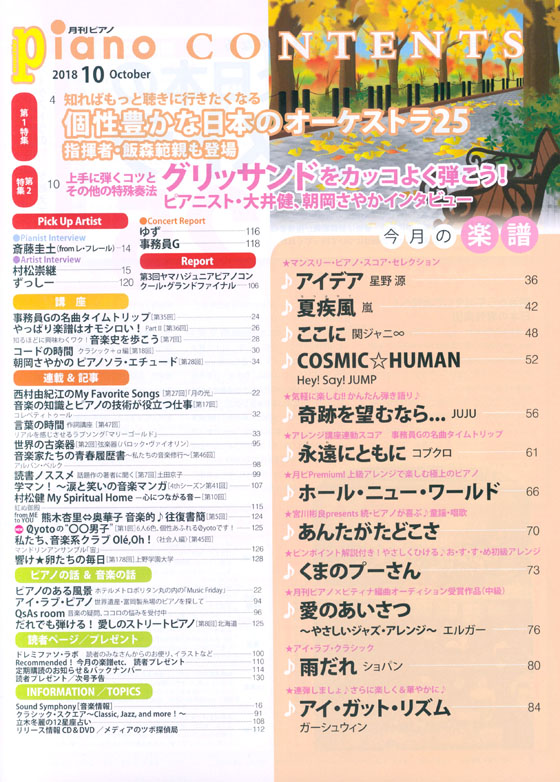 Monthly Piano 月刊ピアノ 2018年10月号