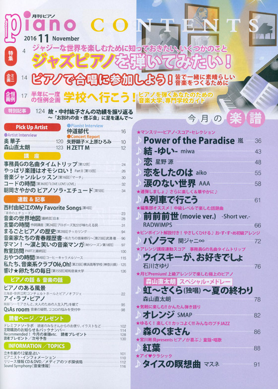 Monthly Piano 月刊ピアノ 2016年11月号