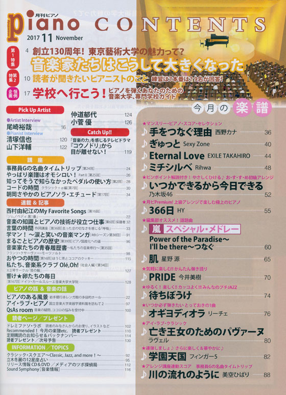 Monthly Piano 月刊ピアノ 2017年11月号