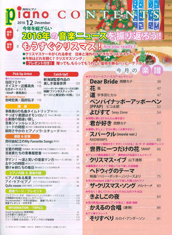 Monthly Piano 月刊ピアノ 2016年12月号