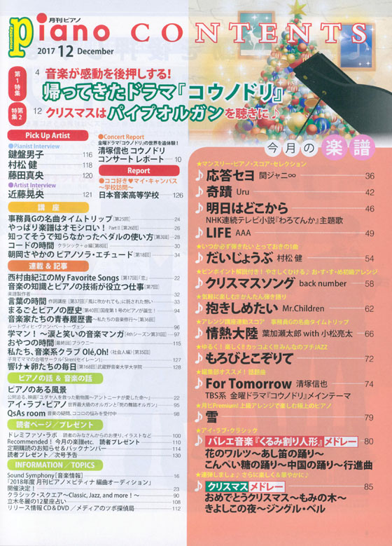 Monthly Piano 月刊ピアノ 2017年12月号