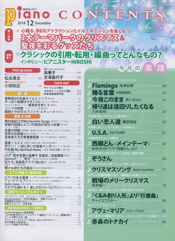 Monthly Piano 月刊ピアノ 2018年12月号