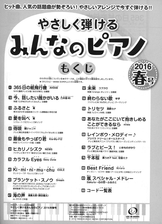 やさしく弾ける みんなのピアノ 2016年 春号