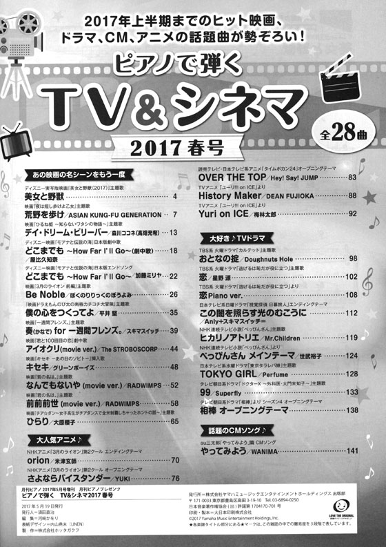 ピアノで弾く TV & シネマ 2017春号