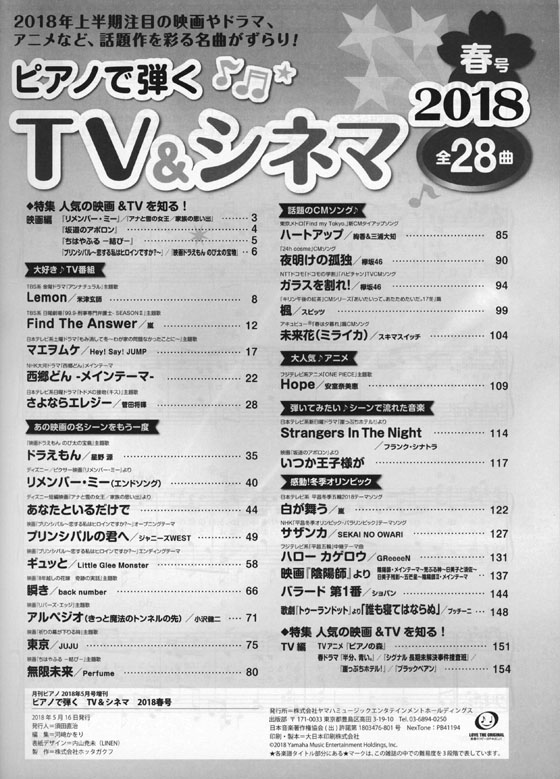 ピアノで弾く TV & シネマ 2018春号