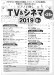 ピアノで弾く TV & シネマ 2019春号