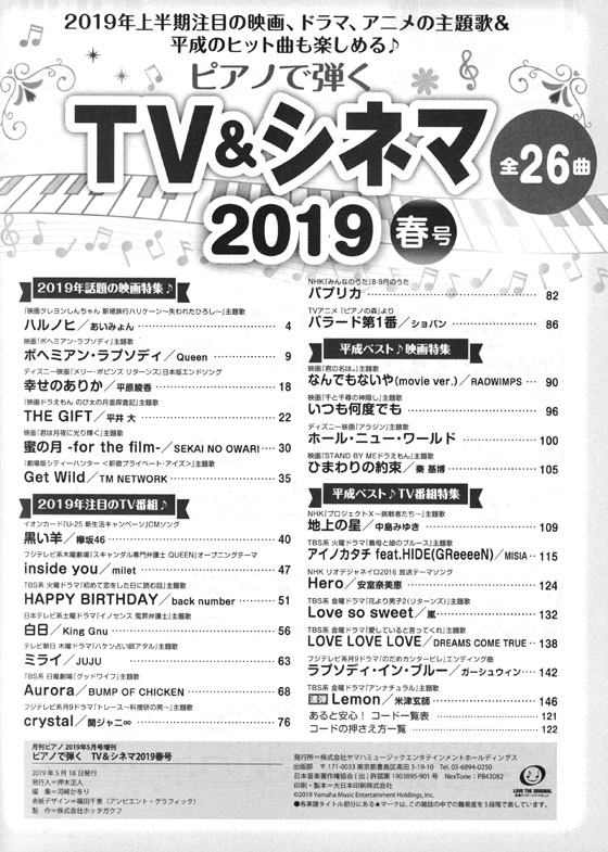 ピアノで弾く TV & シネマ 2019春号