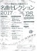 ピアノで 弾きたい! 聴きたい! 名曲セレクション 2017【参考演奏CD付】