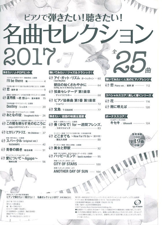 ピアノで 弾きたい! 聴きたい! 名曲セレクション 2017【参考演奏CD付】