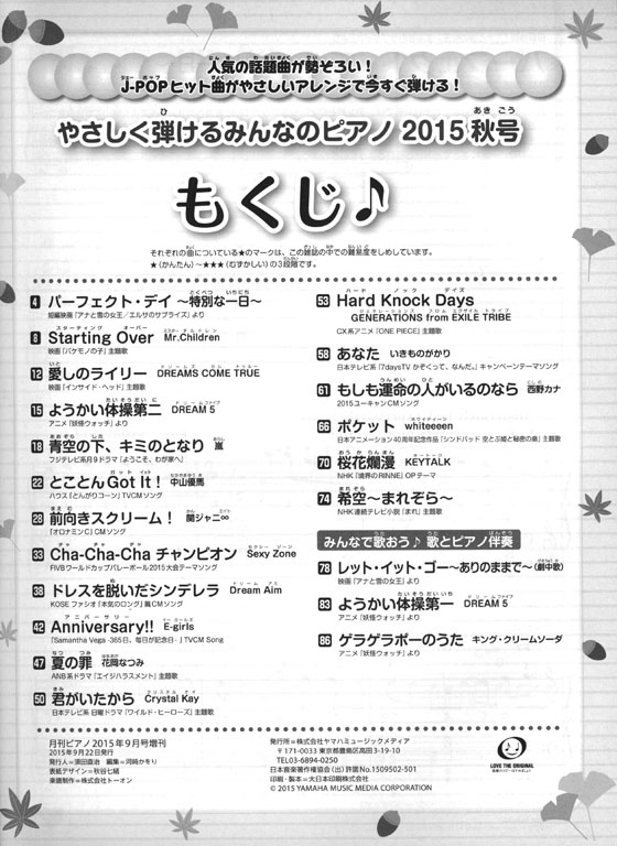 やさしく弾ける みんなのピアノ 2015年 秋号