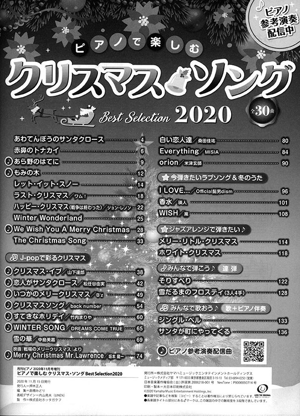 ピアノで楽しむクリスマス・ソング Best Selection 2020