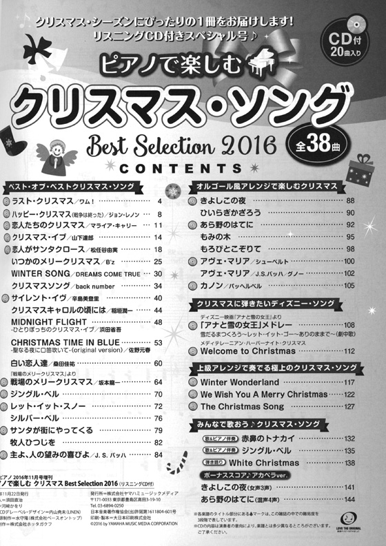 ピアノで楽しむ クリスマス・ソング Best Selection 2016