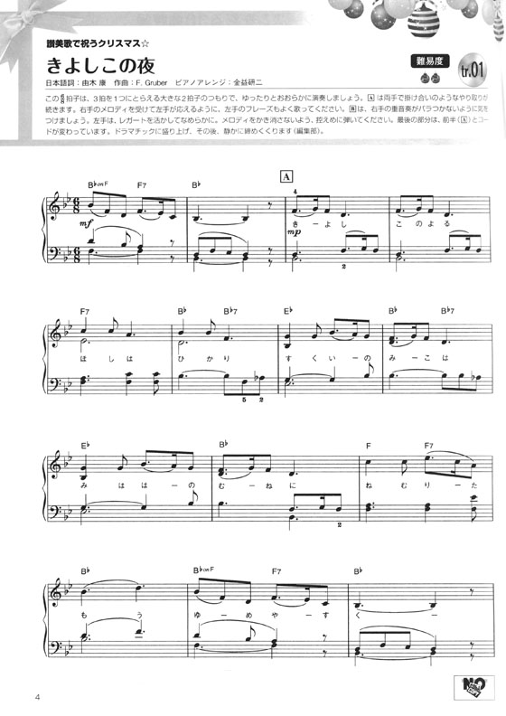 ピアノで楽しむ クリスマス・ソング Best Selection 2017 ピアノで楽しむ クリスマス・ソング Best Selection 2017