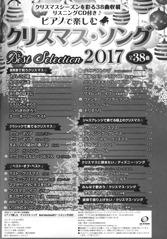 ピアノで楽しむ クリスマス・ソング Best Selection 2017