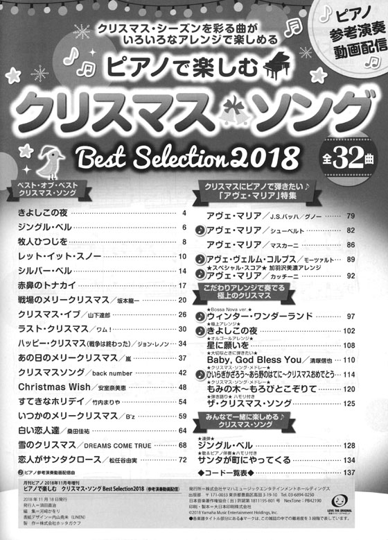 ピアノで楽しむクリスマス・ソング Best Selection 2018