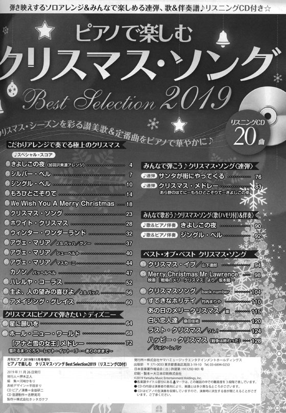 ピアノで楽しむクリスマス・ソング Best Selection 2019