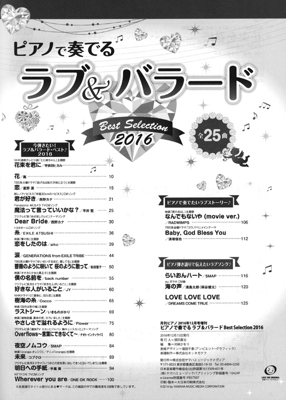 ピアノで奏でる ラブ&バラード Best Selection 2016