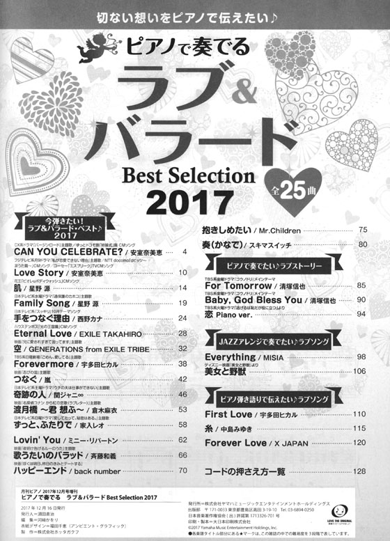 ピアノで奏でる ラブ&バラード Best Selection 2017