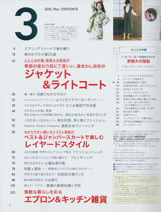 レディブティック2020年3月号