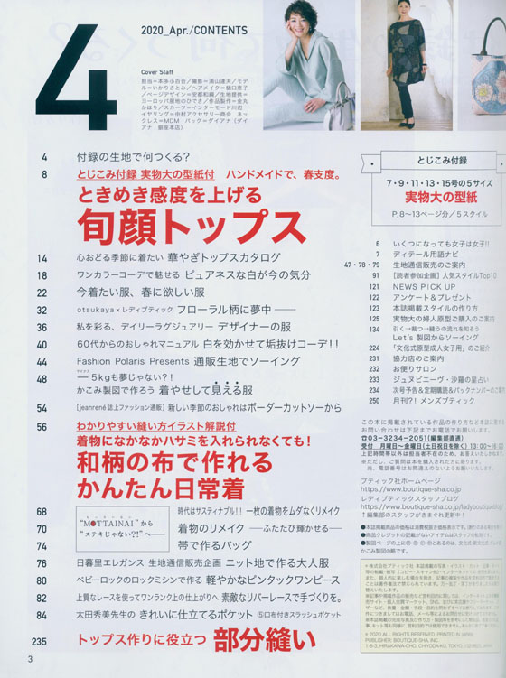 レディブティック2020年4月号