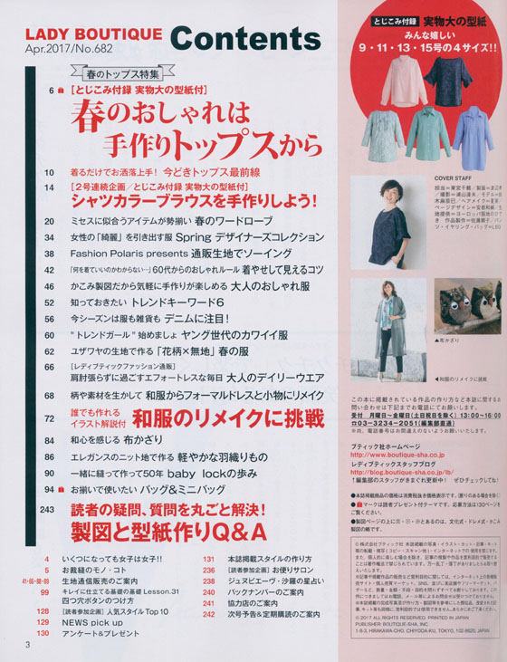 レディブティック2017年4月号