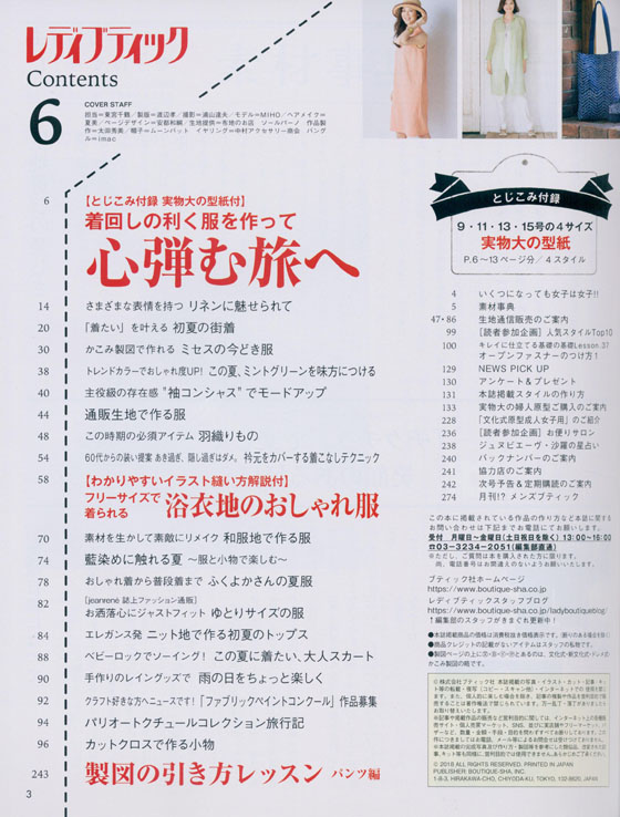 レディブティック2018年6月号