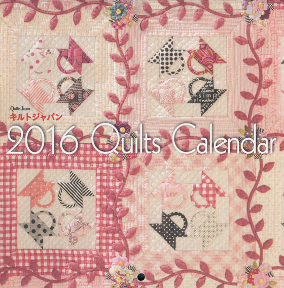 キルトジャパン Quilts Japan 2016年1月号新春【164】