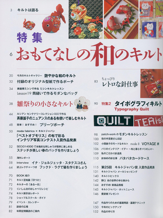 キルトジャパン Quilts Japan 2016年1月号新春【164】