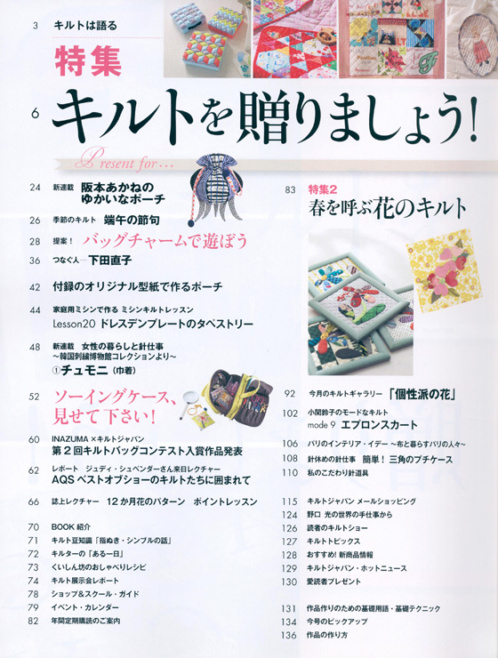 キルトジャパン Quilts Japan 2016年4月号 春【165】