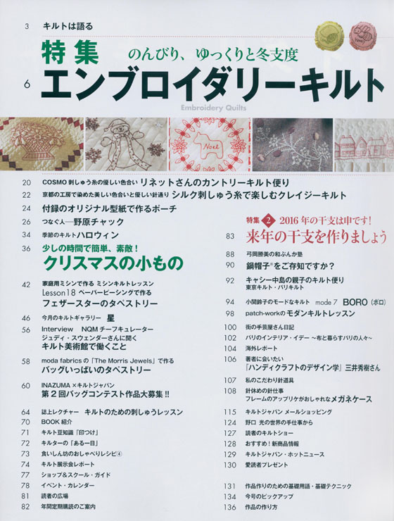 キルトジャパン Quilts Japan 2015年10月号秋【163】