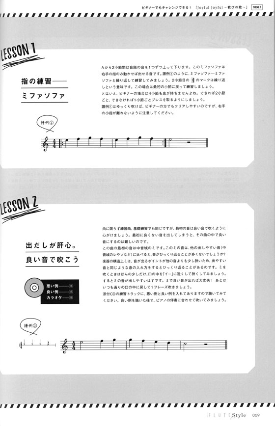 The Flute Style ザ・フルート スタイル vol.1