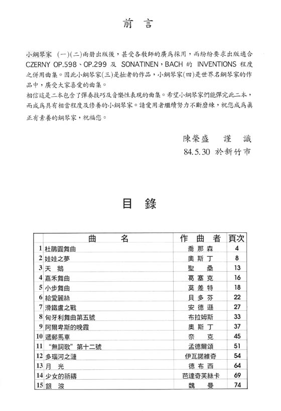 娃娃國 徹爾尼併用曲集 小鋼琴家 第四冊