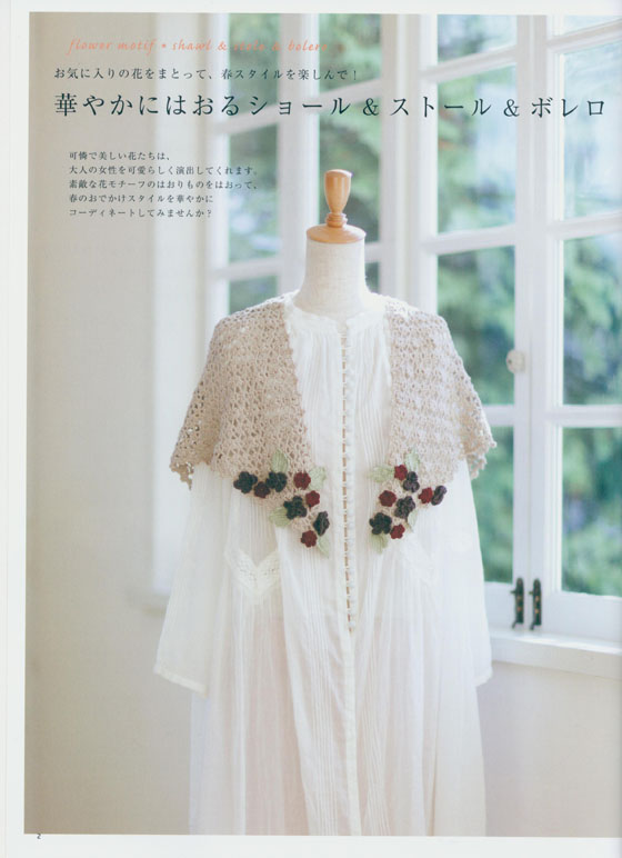 Crochet Lace  花いっぱいのかぎ針こもの 大特集