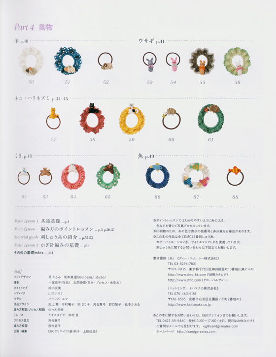 週末で完成! 1年中楽しめるかぎ針編み 刺しゅう糸で編むシュシュ&ヘアゴム 週末で完成! 1年中楽しめるかぎ針編み 刺しゅう糸で編むシュシュ&ヘアゴム