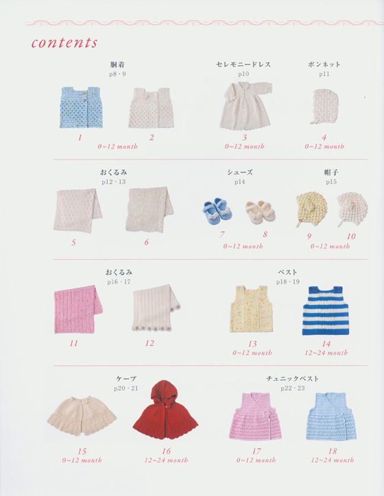 1週間で完成!手編みのかんたんニット 天使の赤ちゃんニット 1週間で完成!手編みのかんたんニット 天使の赤ちゃんニット