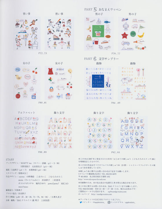 増補改訂版 はじめての刺しゅう こどもたちのステッチ380+100