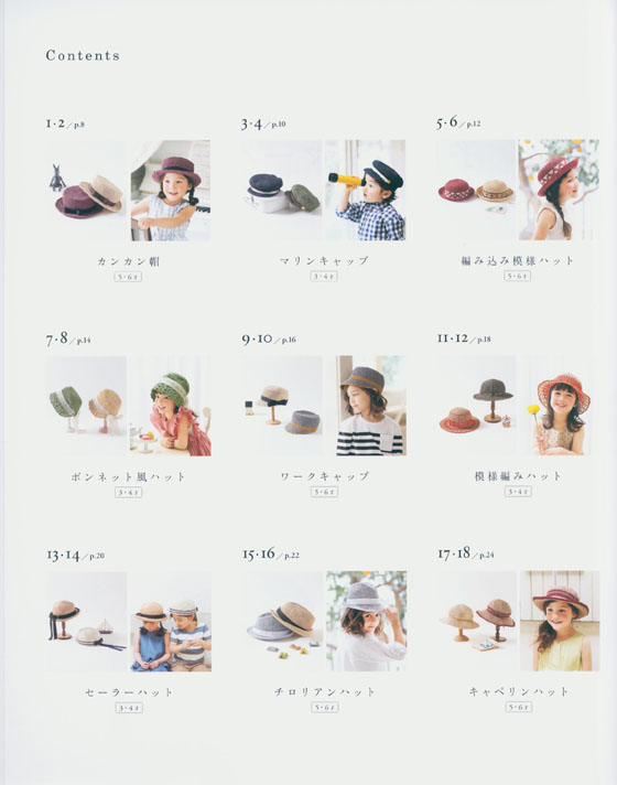 カンタン!かぎ針編み 子供のサマーハット カンタン!かぎ針編み 子供のサマーハット