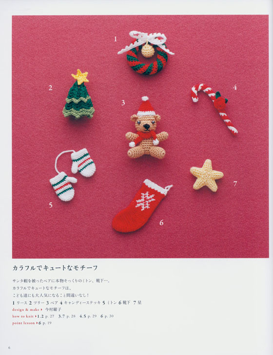 Select Collection かぎ針編みのクリスマス雑貨