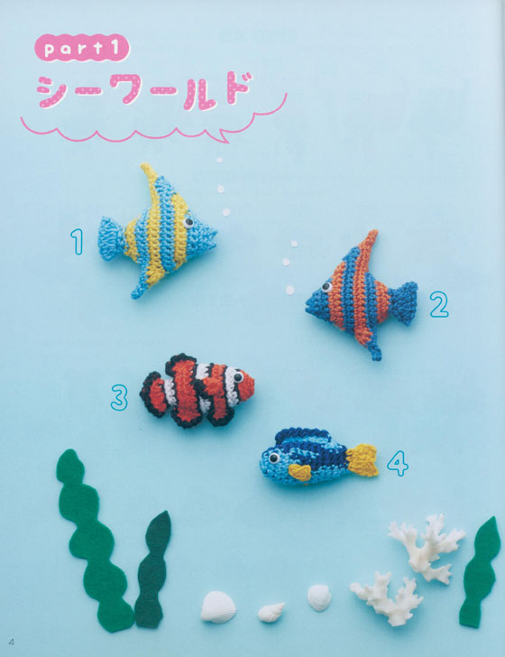 カンタン！かぎ針編み  刺しゅう糸で編む ミニチュア水族館77