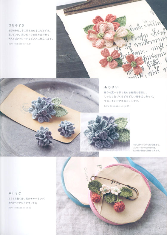 Handmade cafe ハンドメイドカフェ Vol. 3 〈特集〉かぎ針編みの髪飾りとアクセサリー