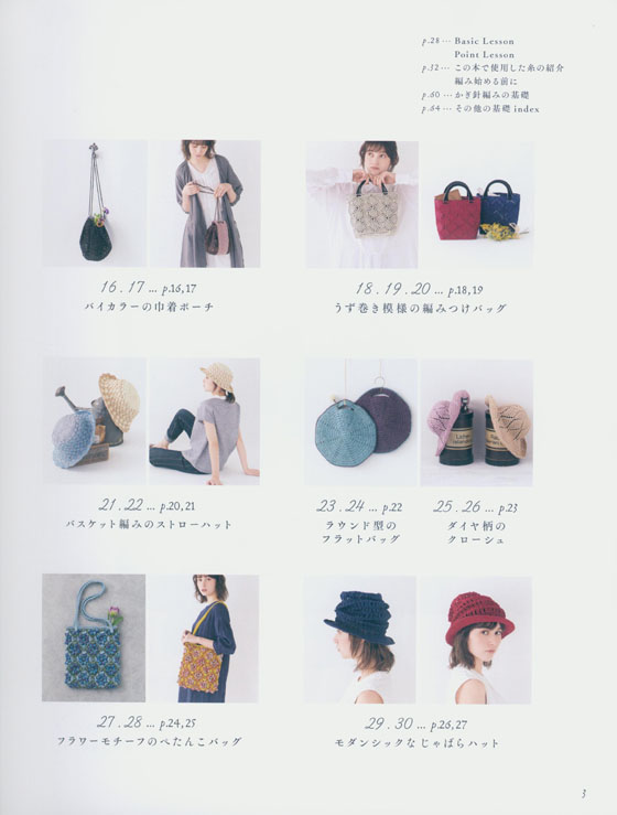 かぎ針で編む エコアンダリヤの帽子とバッグ