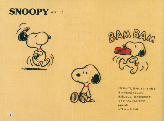 Snoopy はじめての刺繍