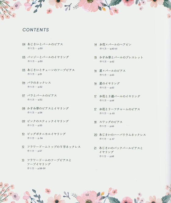お花とパールのやさしいアクセサリー 金属アレルギーでもつけられる! お花とパールのやさしいアクセサリー 金属アレルギーでもつけられる!