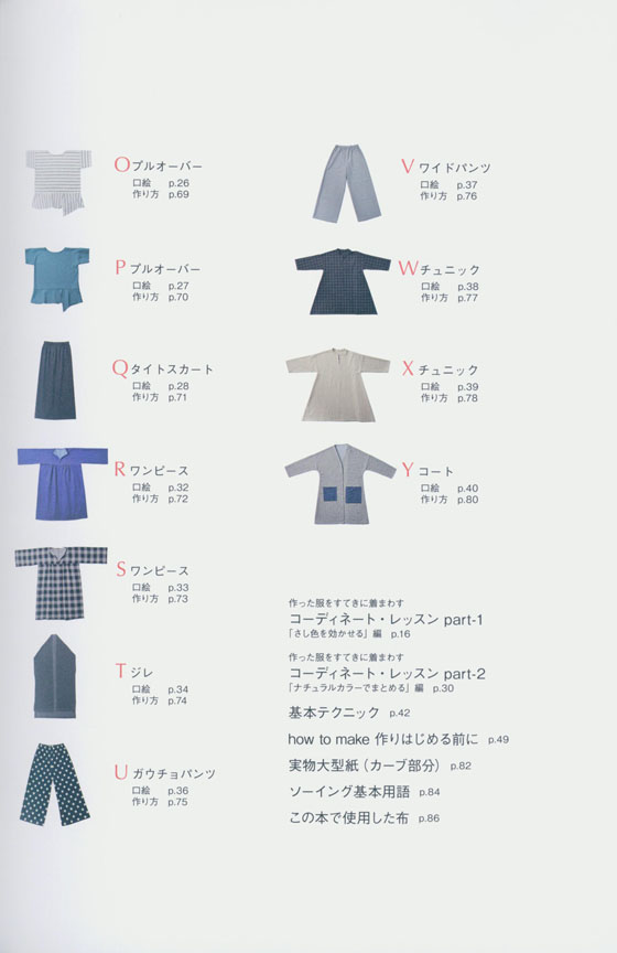 月居良子のまっすぐでつくれる服