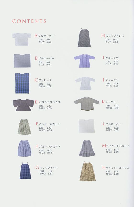 月居良子のまっすぐでつくれる服