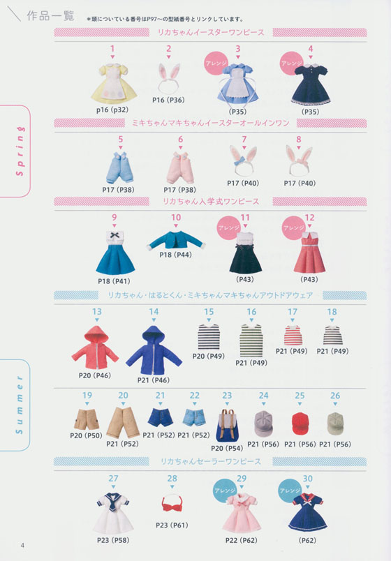 かんたん&わかりやすい フェルトでつくるリカちゃん手縫い服 オールシーズン