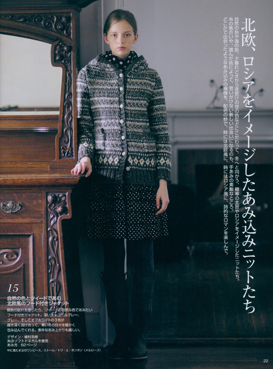 手編みの本。 Vol.12 [パピー発] Autumn-Winter Scotland British Knit Longing World