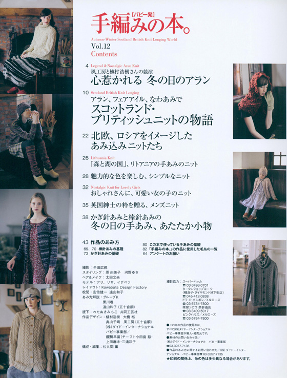 手編みの本。 Vol.12 [パピー発] Autumn-Winter Scotland British Knit Longing World