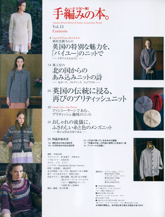 手編みの本。 Vol.13 [パピー発] Autumn-Winter British & Nordic Iceland Knit World